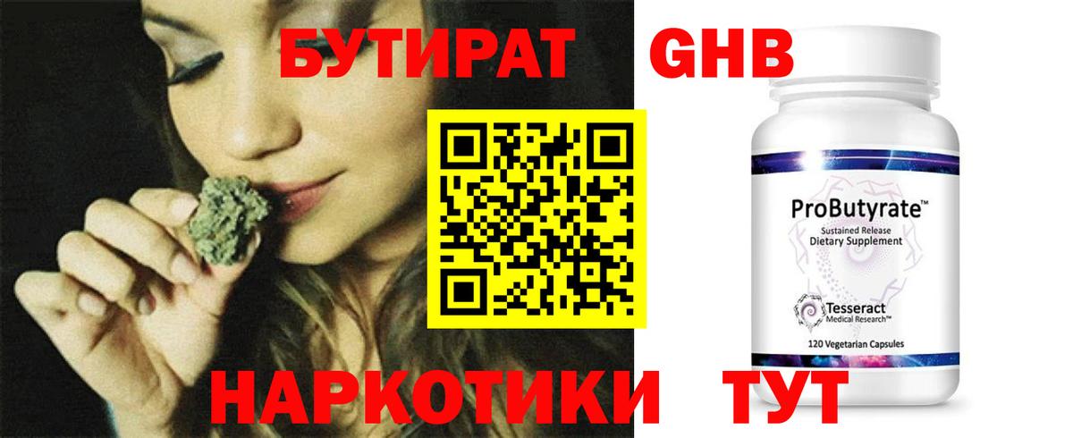 Лыткарино  Бутират вода  Вход с VPN 
