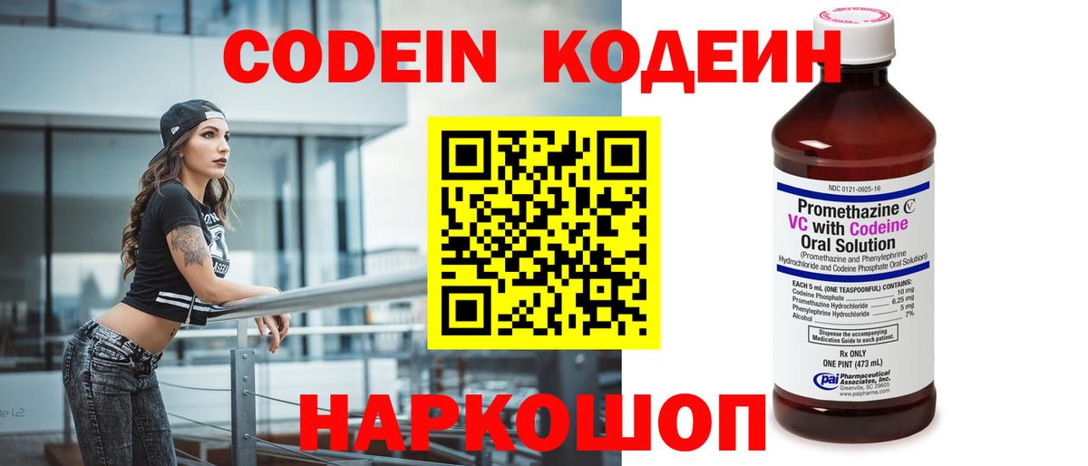 Лыткарино  Кодеин напиток Lean (лин)  Codein напиток Lean (лин)  Вход с VPN 