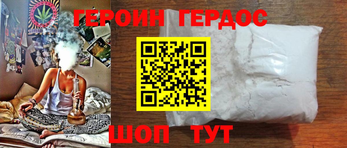 Героин хмурый Лыткарино