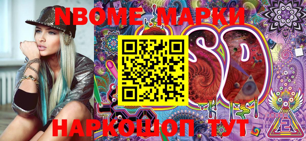 Марки 25I-NBOMe 1,5мг Лыткарино